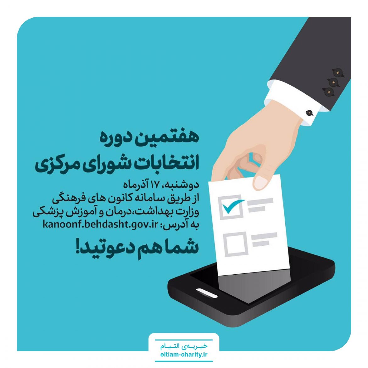 شورای مرکزی