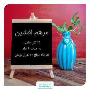مرهم افشین