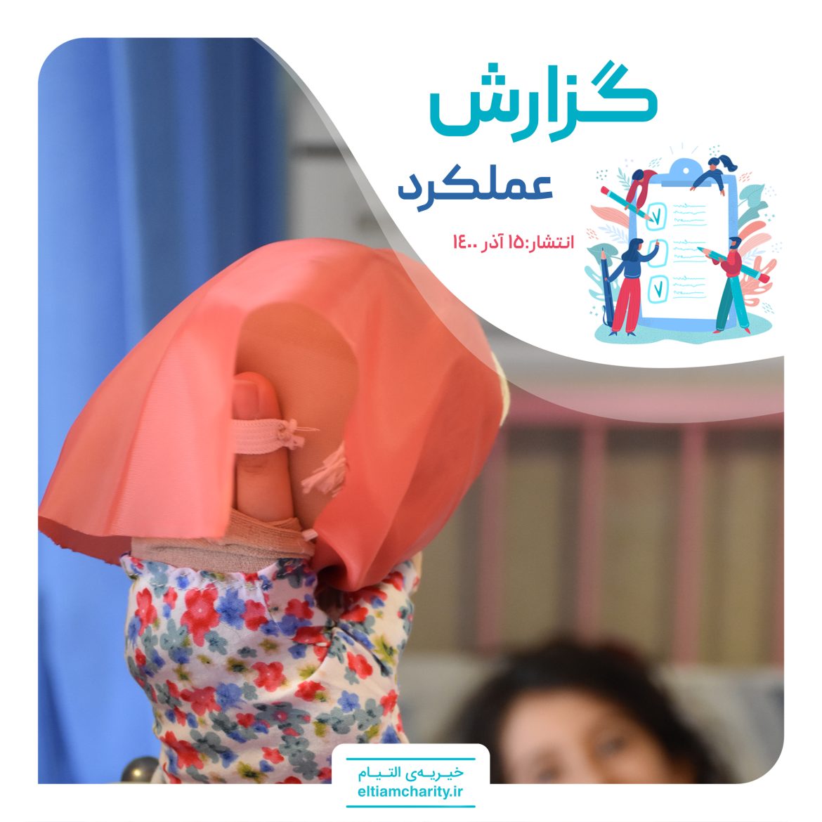 خیریه گزارش هفتگی