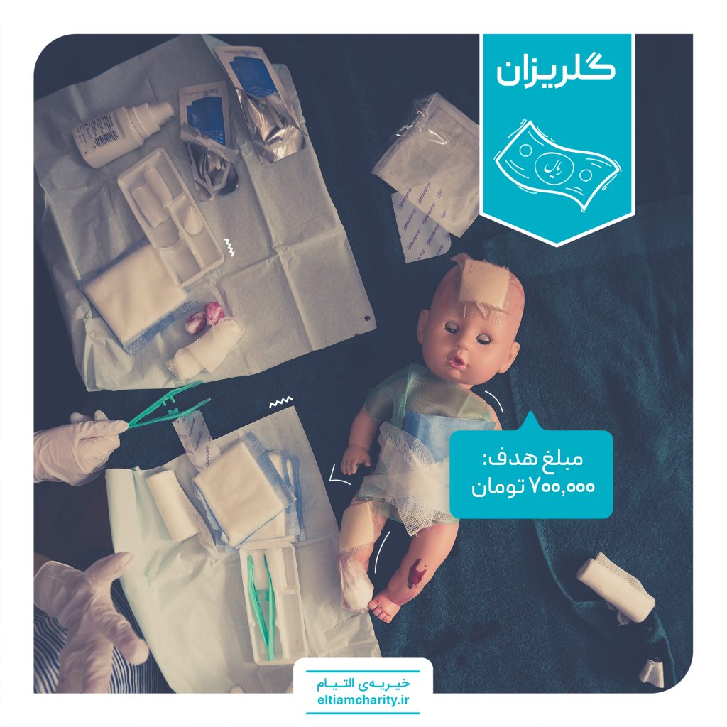 خیریه التیام