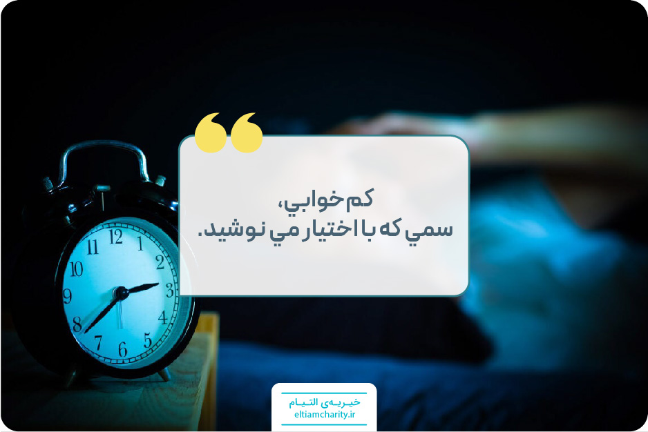 کم خوابی