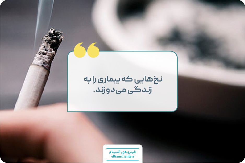 خیریه التیام
