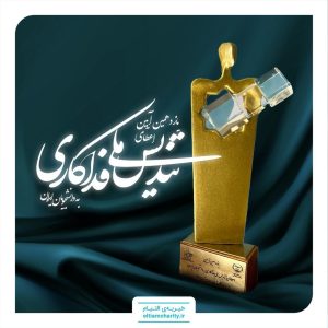 خیریه التیام
