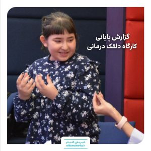 خیریه التیام