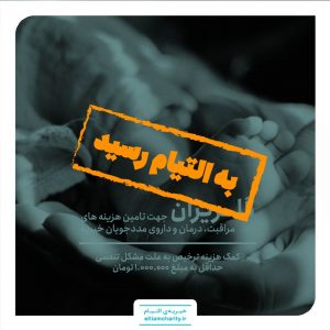 گلریزان مجازی - خیریه التیام