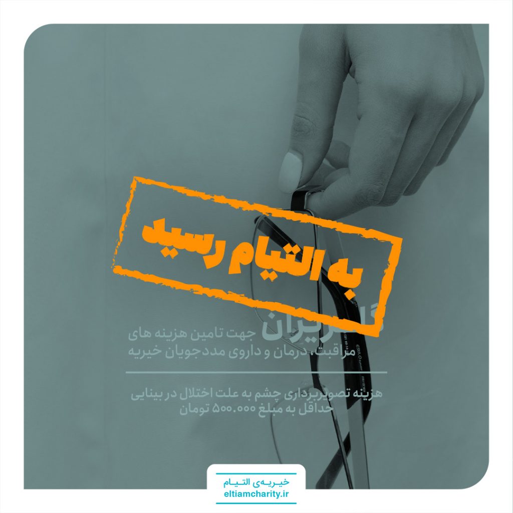 گلریزان مجازی - خیریه التیام