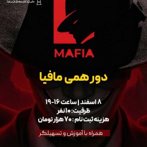 گیم برد مافیا