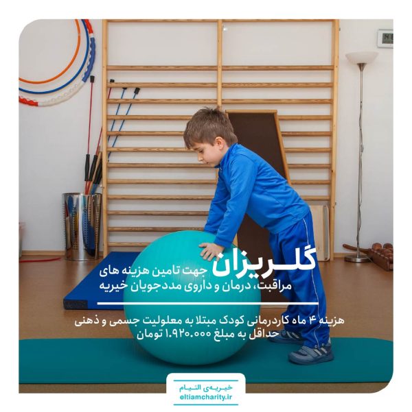Golrizan.Temp 4 JESMI 0۴خیریه التیام
