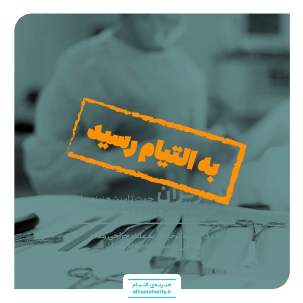 ۰۱۱۲۰۱.۱۱۰۱.۲- گلریزان مجازی- هزینه ترخیص به علت جراحی بیماری مثانه