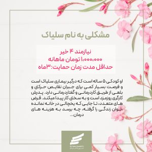 سلیاک