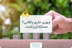 وام قرض الحسنه خیریه التیام