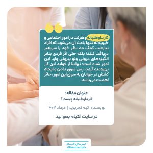 همکاری با خیریه التیام