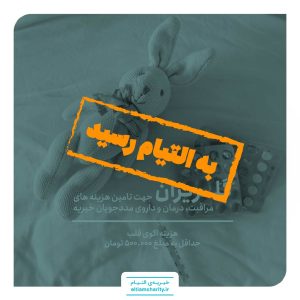 کمک هزینه اکوی قلب -گلریزان مجازی