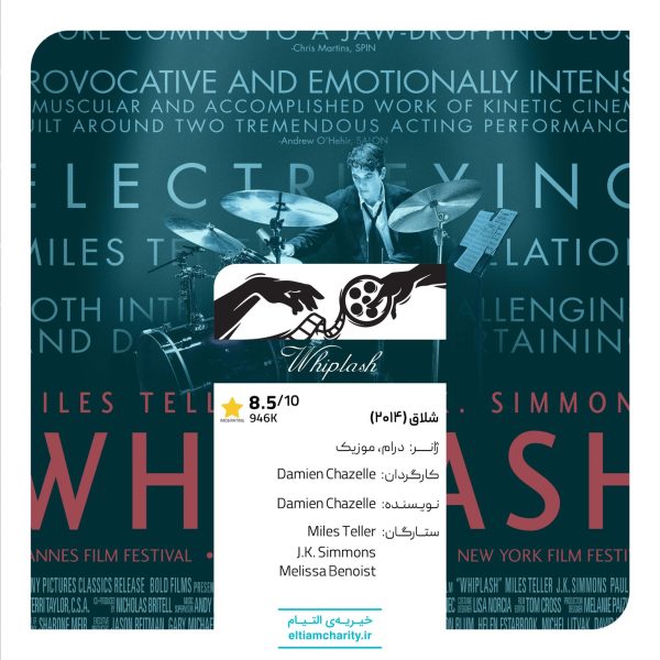 فیلم Whiplash