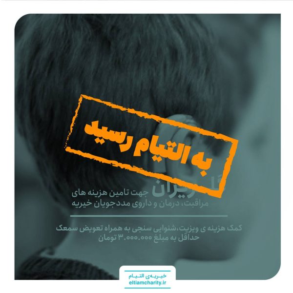 گلریزان مجازی - ویزیت و شنوایی سنجی، تجهیزات پزشکی تعویض سمعک