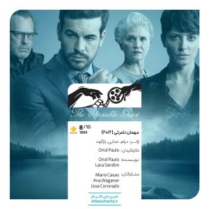 فیلم The invisible Guest