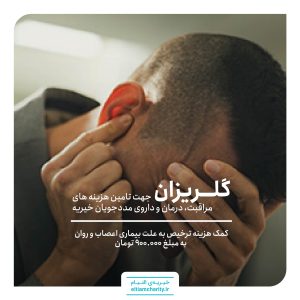 مشکلات روان