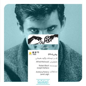 فیلم psycho