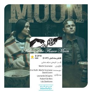 فیلم killers of the flower moon