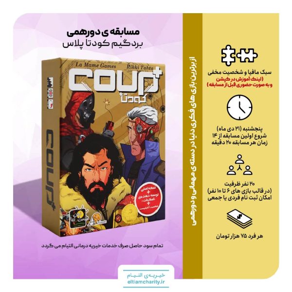 بردگیم کودتا