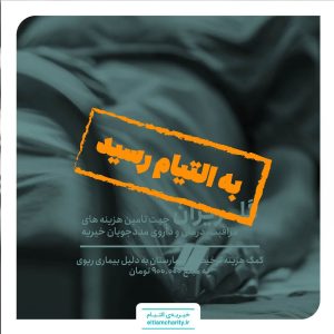 020911.1101.2- کمک هزینه ترخیص از بیمارستان به علت بیماری ریوی