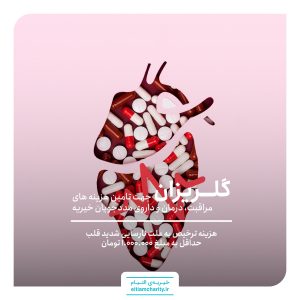 ترخیص لطیف به علت نارسایی شدید قلبی