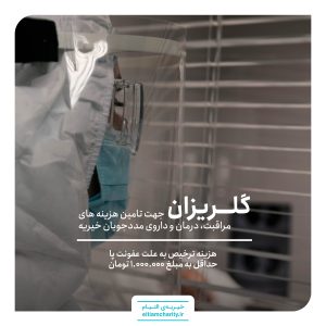 ترخیص حسن به علت عفونت پا