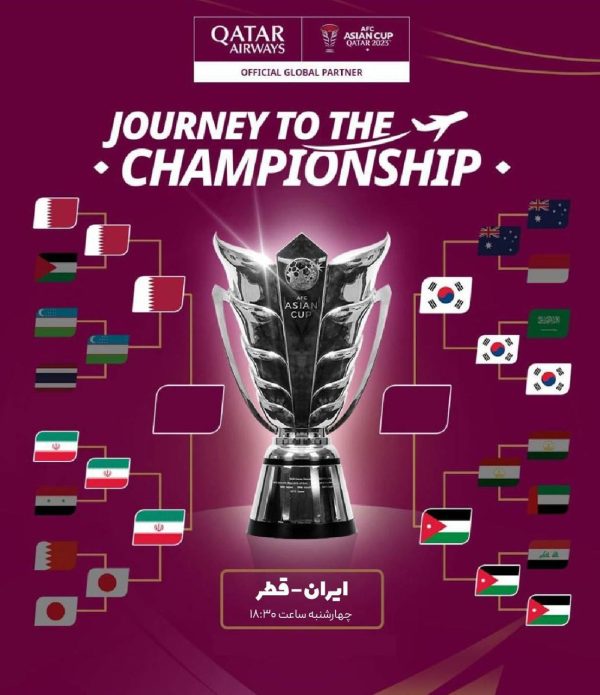 بازی ایران - قطر