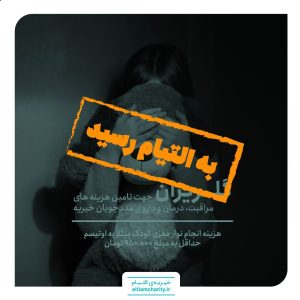کمک هزینه انجام نوار مغزی کودک مبتلا به اتیسم