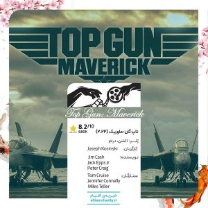 Top Gun: Maverick فیلم