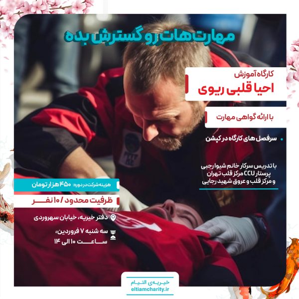 کارگاه Cpr