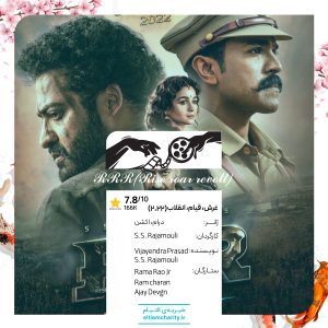 فیلم rrr