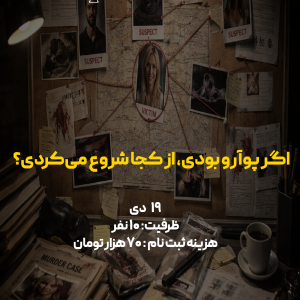 حل پرونده قتل