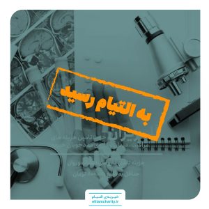 تامین هزینه داروهای اعصاب و روان پریسا