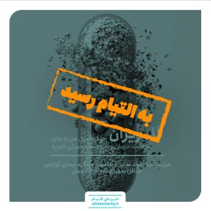 هزینه مواد غذایی ویژه بیماری گوارشی محمدطاها