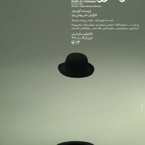 مرگ فروشنده