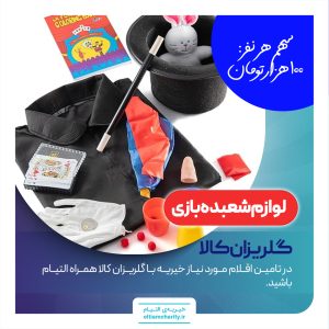 وسایل شعبده‌بازی
