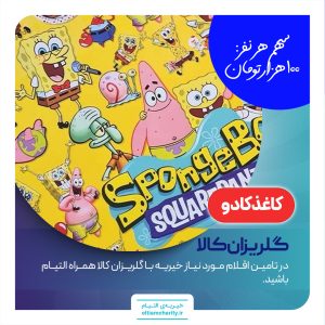 کاغذ کادو کودکانه