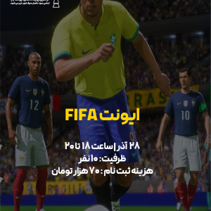 ایونت fifa