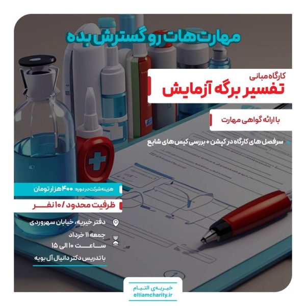 تفسیر برگه آزمایش