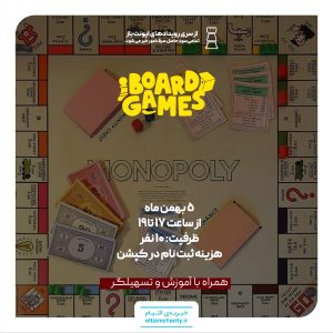 دورهمی board game