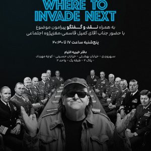 فیلم Where to Invade Next