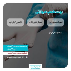 بوت کمپ چهارم