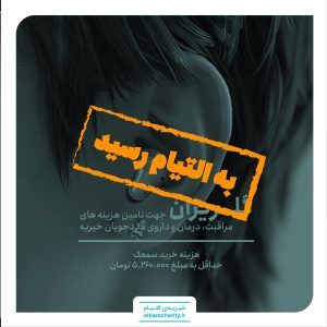 گلریزان مجازی - تهیه سمعک