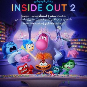 فیلم insidout2