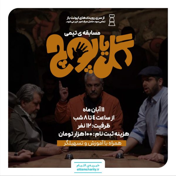 گل یا پوچ