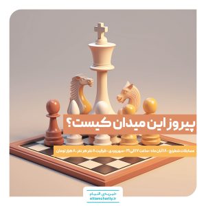 شطرنج