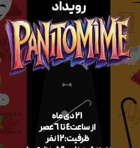 پانتومیم