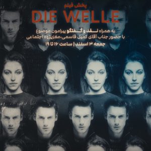 تماشای فیلم - The wave یا die welle