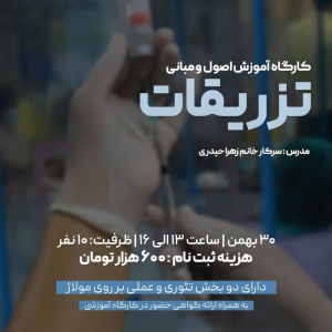 پانزدهمین دوره تزریقات